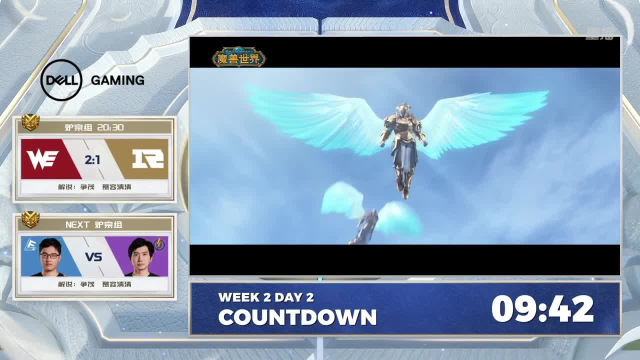 直播：炉石传说黄金战队联赛 第3段