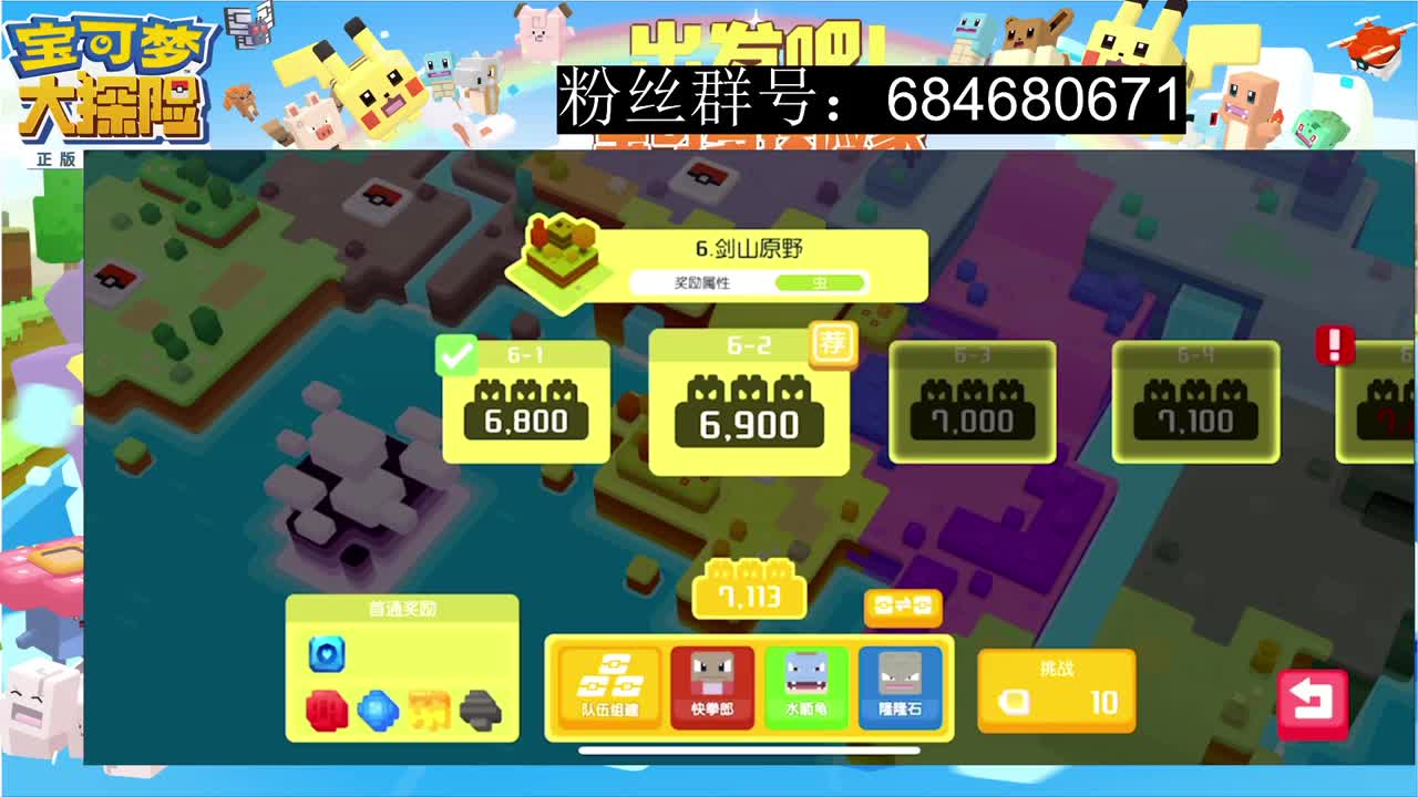 宝可梦大探险正式开服 第3段