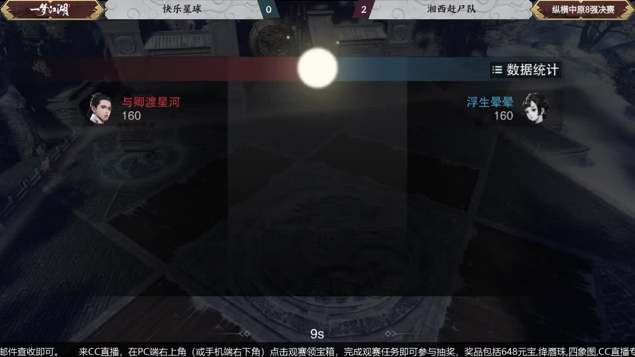 【重播】第五届扬刀江湖跨服邀请赛-纵横中原赛区 第1段