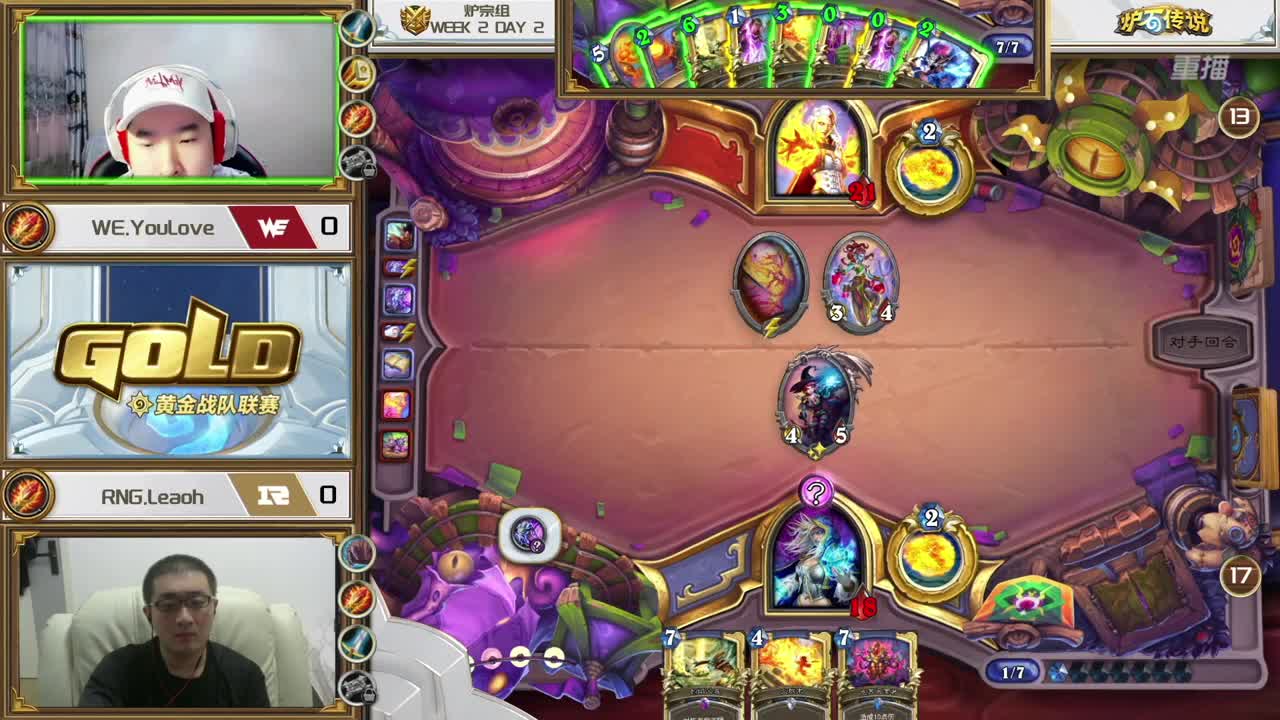直播：炉石传说黄金战队联赛 第3段