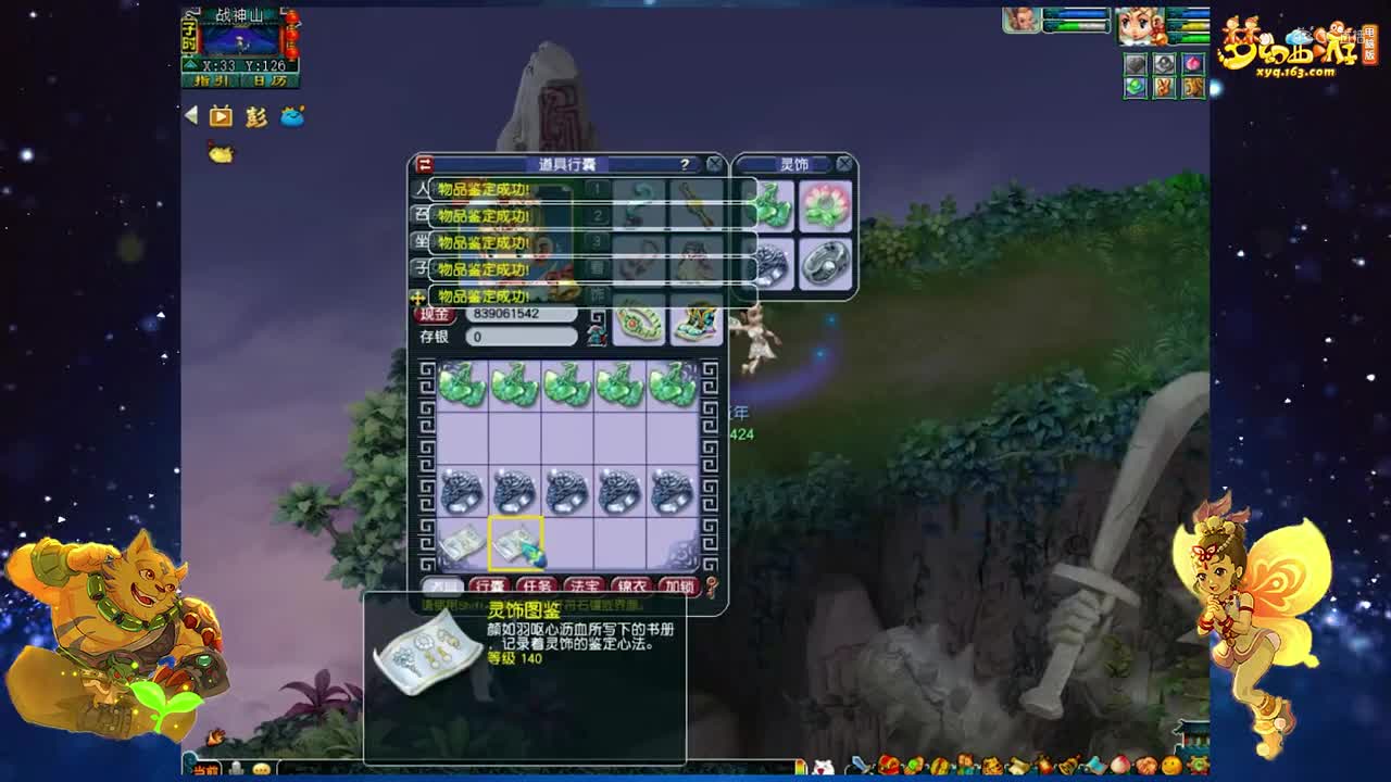 【装备鉴定】100灵饰鉴定【CC情报站】