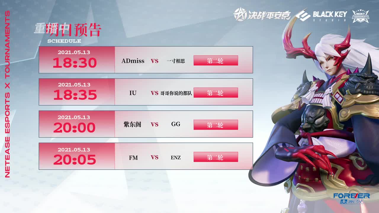 NeXT精英实力赛-十六强 第2段