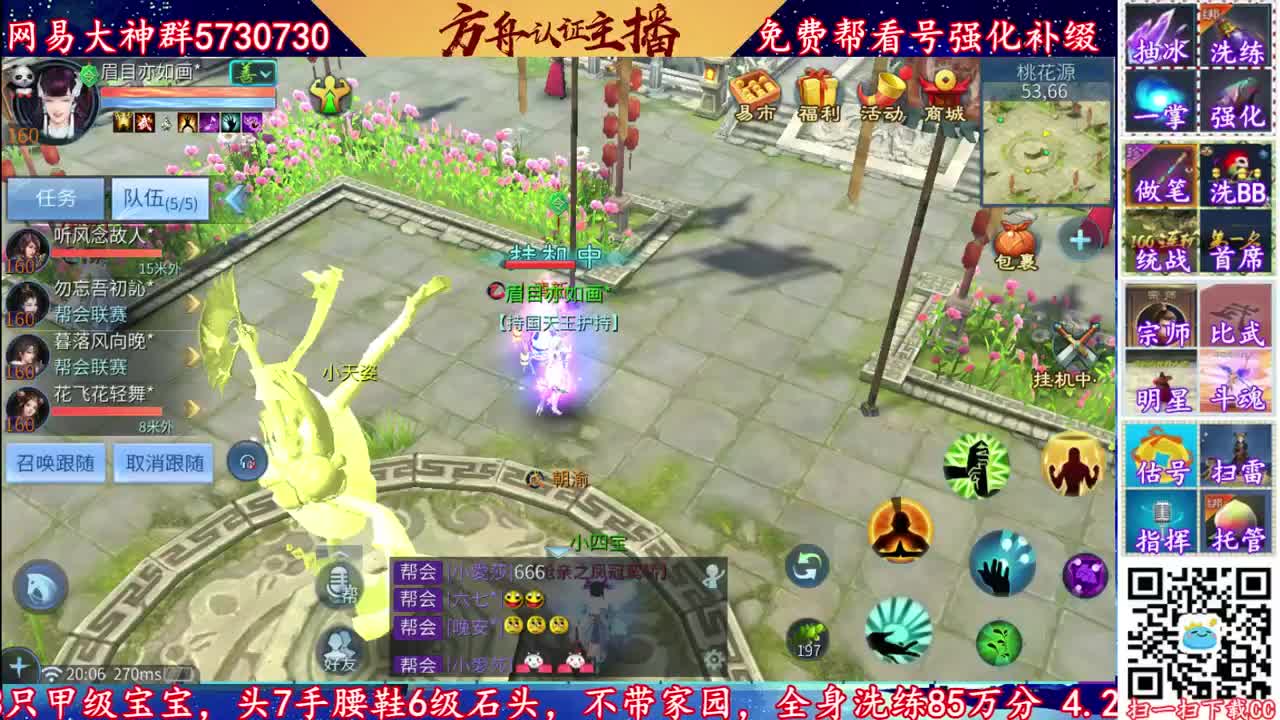 来直播间免费看号调技能强化补缀