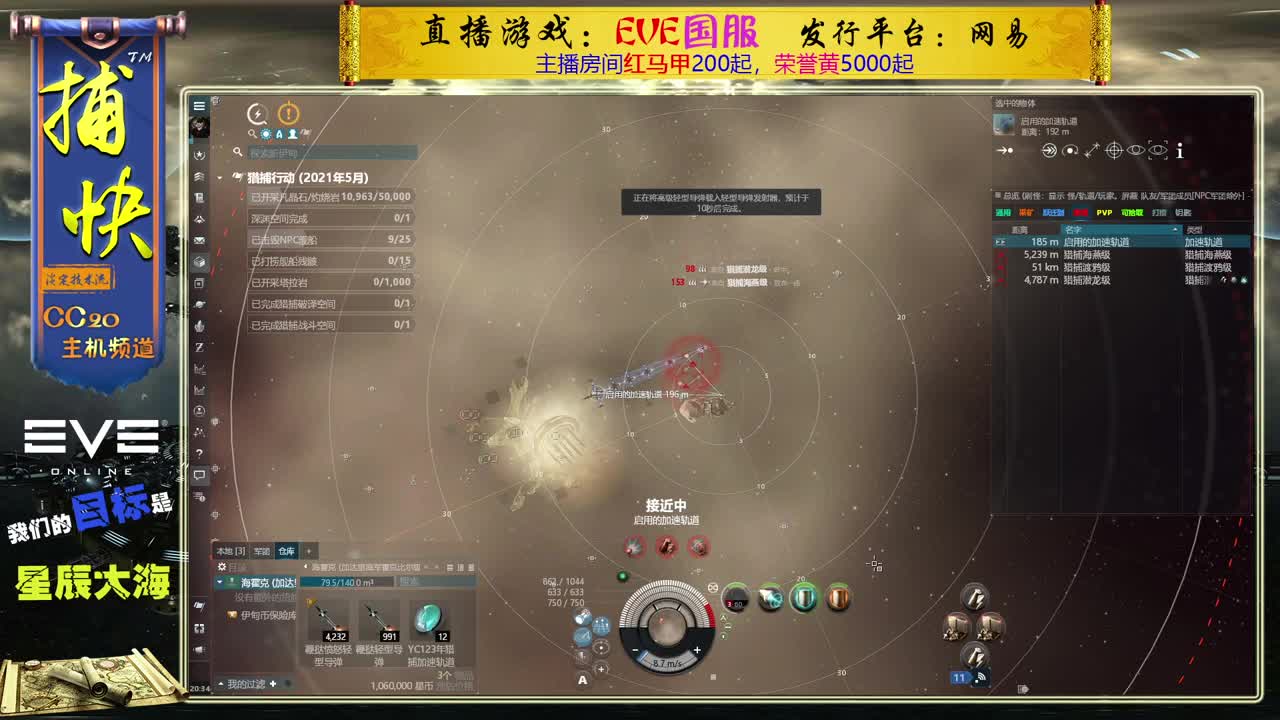 EVE菜鸟捕快