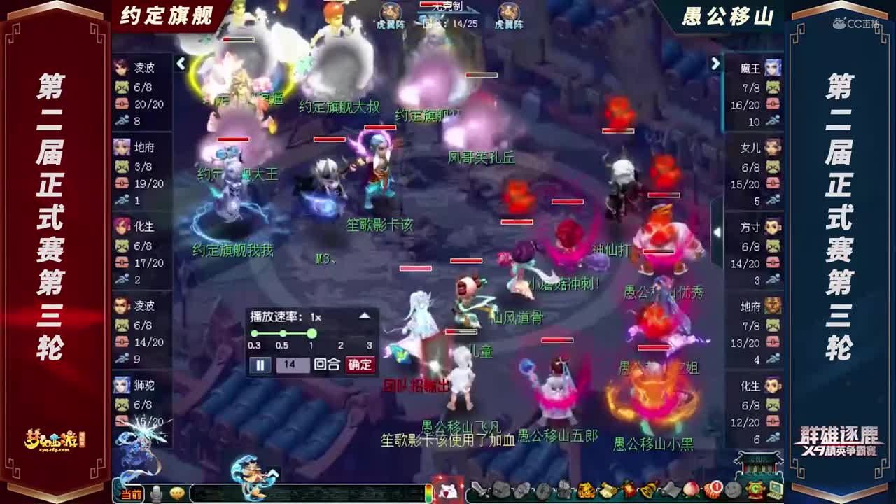 【2021群雄逐鹿】第二届正式赛赛天元组第三轮：愚公移山VS约定旗舰【CC情报站】