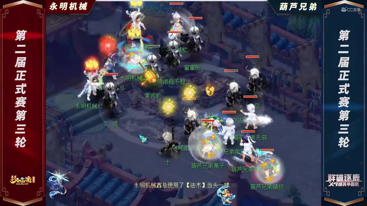 【2021群雄逐鹿】第二届正式赛赛天元组第三轮：葫芦兄弟VS永明机械【CC情报站】