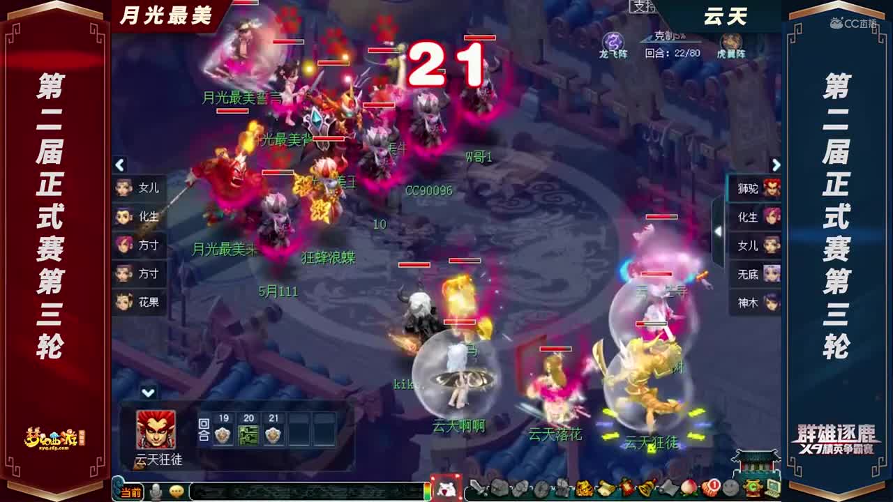 【2021群雄逐鹿】第二届正式赛赛天元组第三轮：云天VS月光最美【CC情报站】