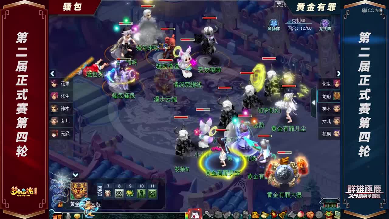 【2021群雄逐鹿】第二届正式赛赛天元组第四轮：黄金有罪VS骚包【CC情报站】