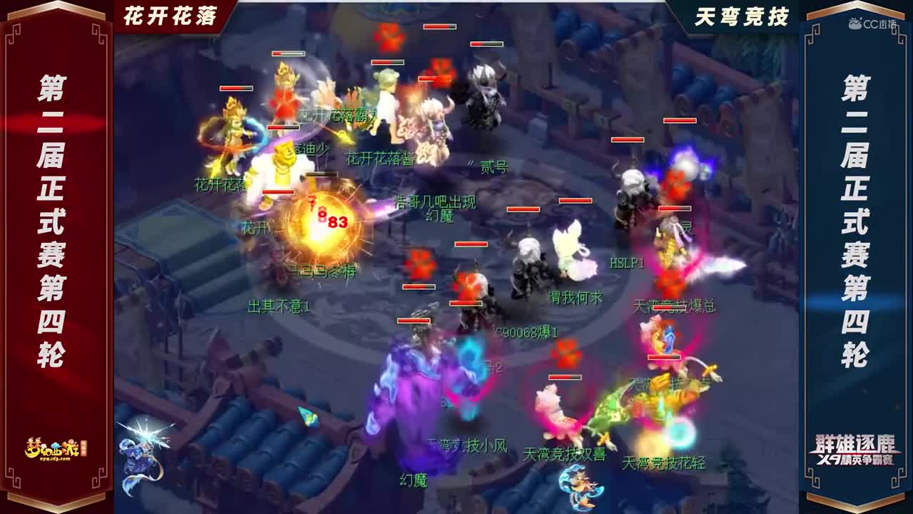 【2021群雄逐鹿】第二届正式赛赛天元组第四轮：天弯竞技VS花开花落【CC情报站】