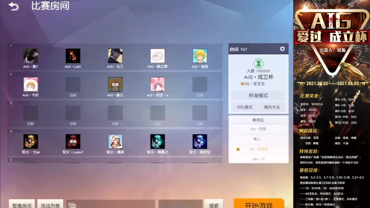 AiG·成立杯·干起来