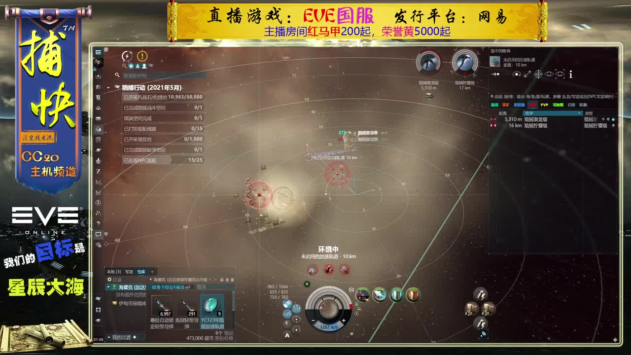EVE菜鸟捕快
