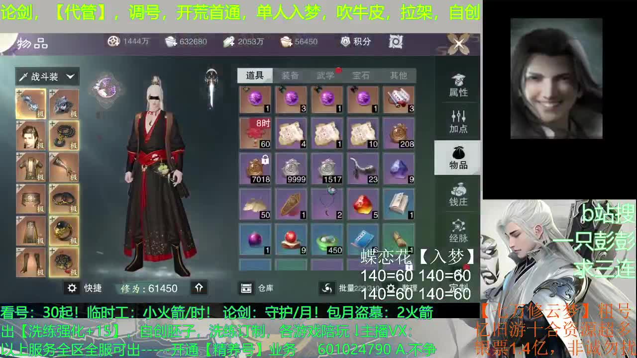 一个古板，传统，保守，迂腐的直播间 第1段