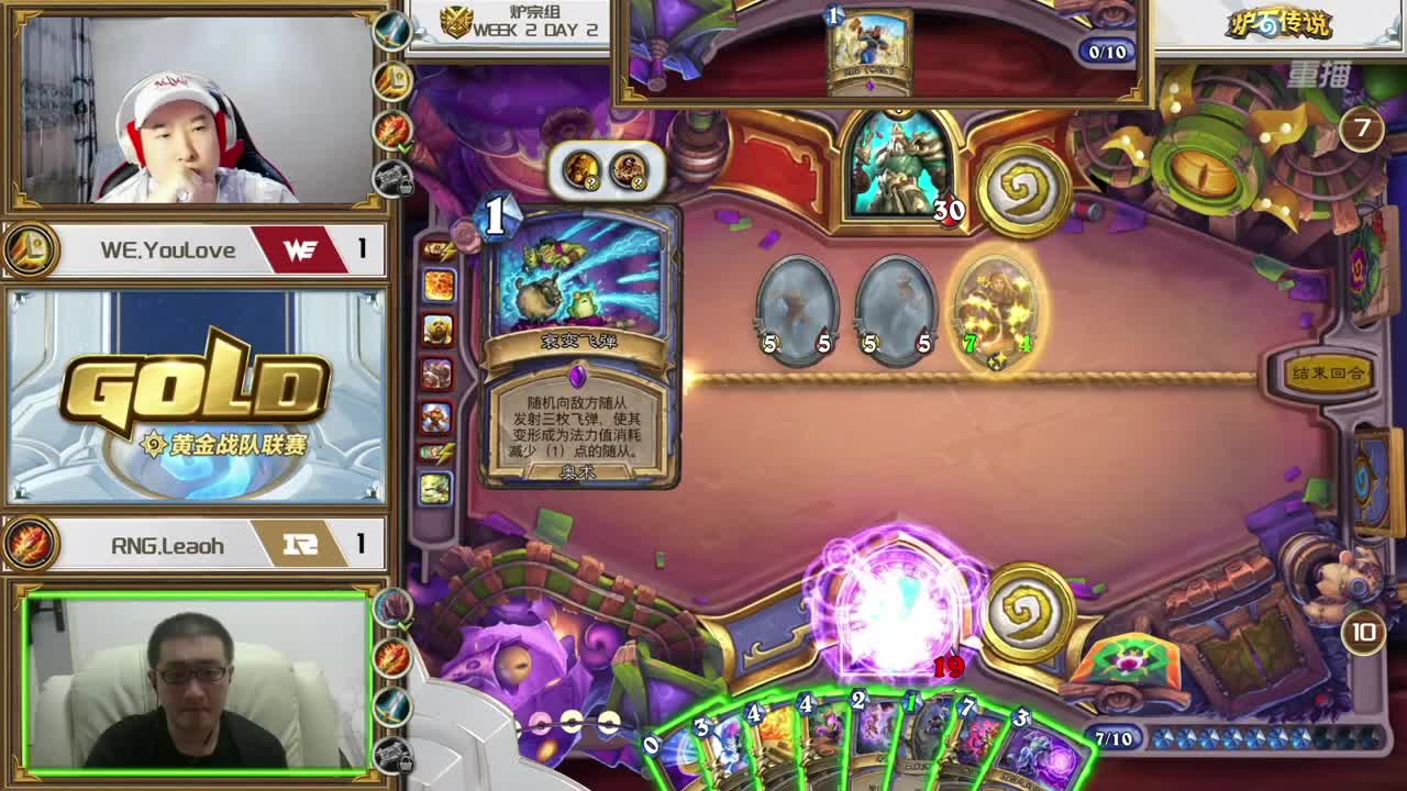 直播：炉石传说黄金战队联赛 第2段
