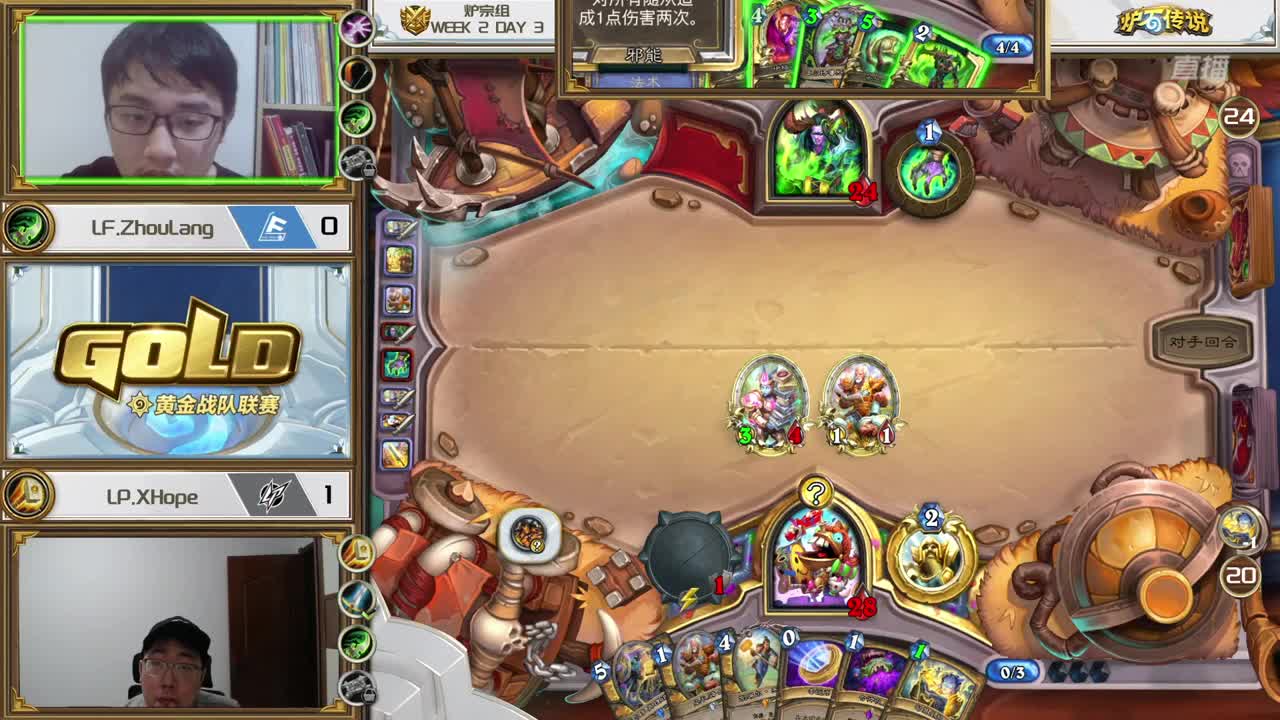 直播：炉石传说黄金战队联赛 第3段