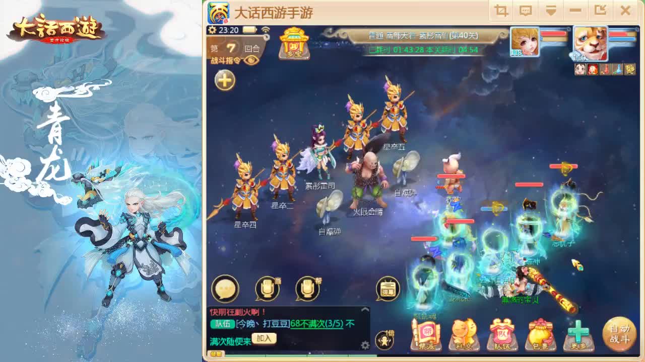 接日常、估号、周天、指挥 第3段