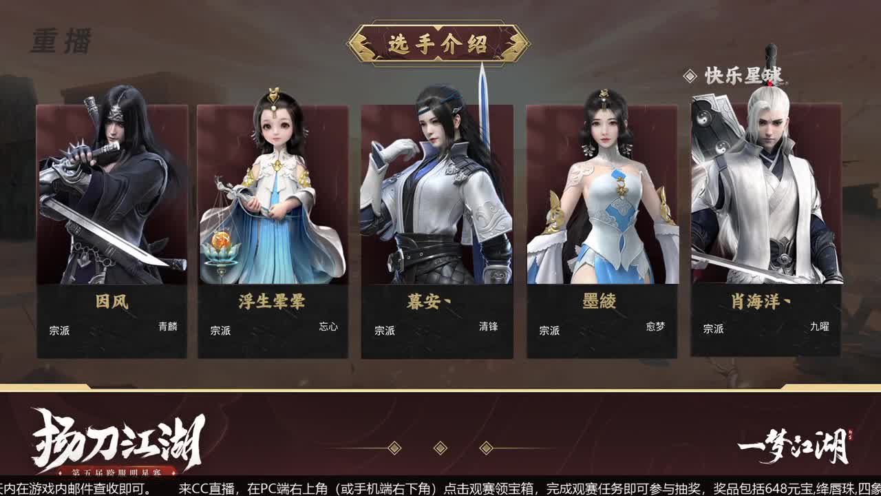 【重播】第五届扬刀江湖跨服邀请赛-纵横中原赛区 第3段