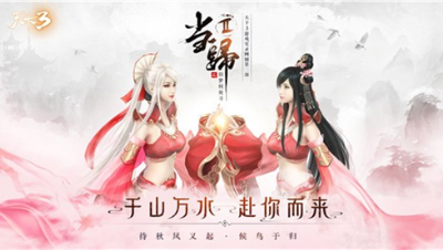 【天下3】当归2第一集