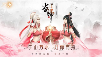 【天下3】当归2第二集