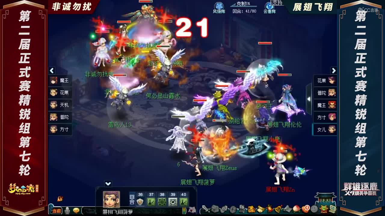 【2021群雄逐鹿】第二届正式赛精锐组第七轮：展翅飞翔 VS 非诚勿扰【CC情报站】