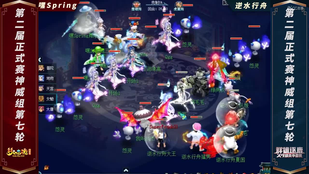 【2021群雄逐鹿】第二届正式赛神威组第七轮：嘿Spring VS 逆水行舟【CC情报站】