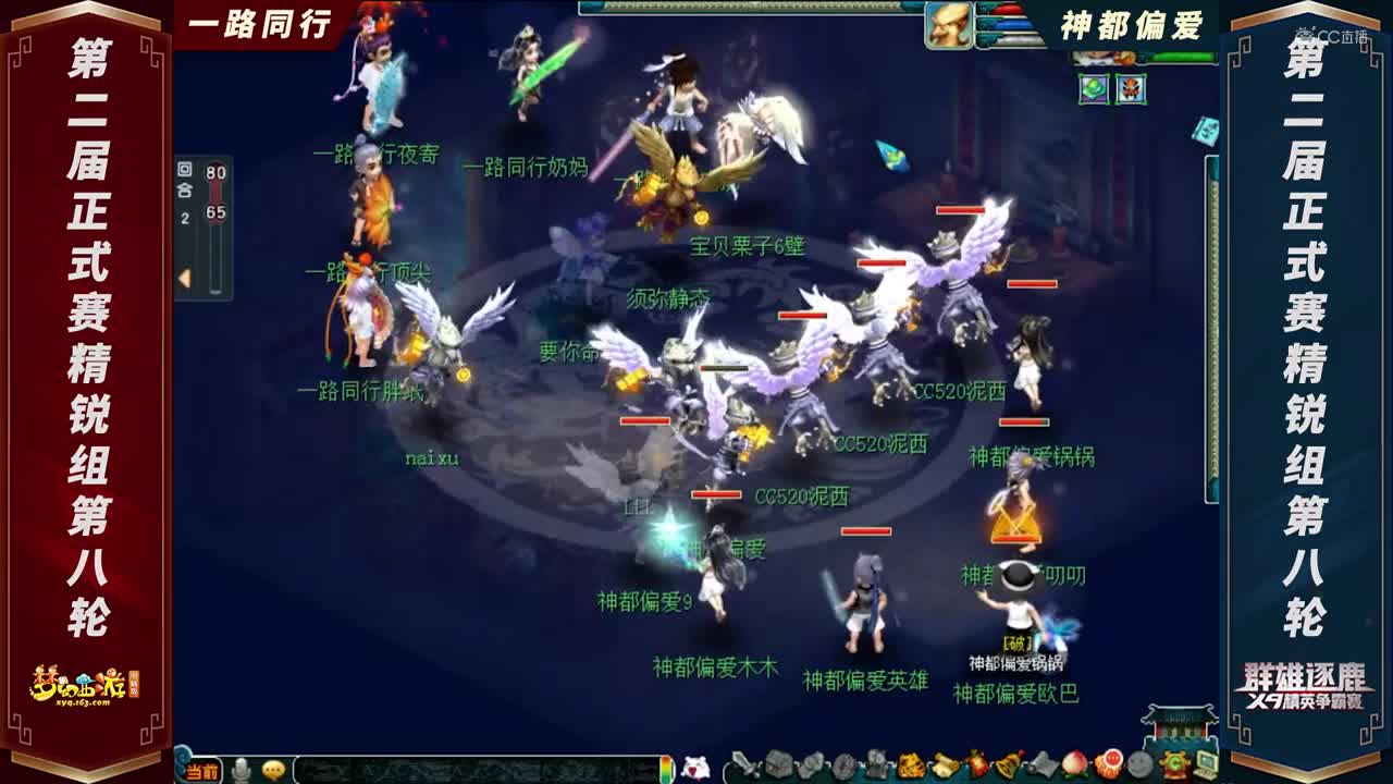 【2021群雄逐鹿】第二届正式赛精锐组第八轮：神都偏爱 VS 一路同行【CC情报站】