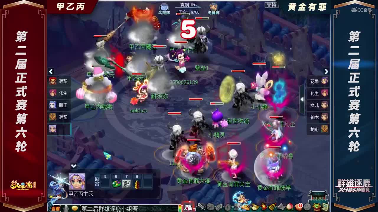 【2021群雄逐鹿】第二届正式赛赛天元组第六轮：黄金有罪VS甲乙丙【CC情报站】