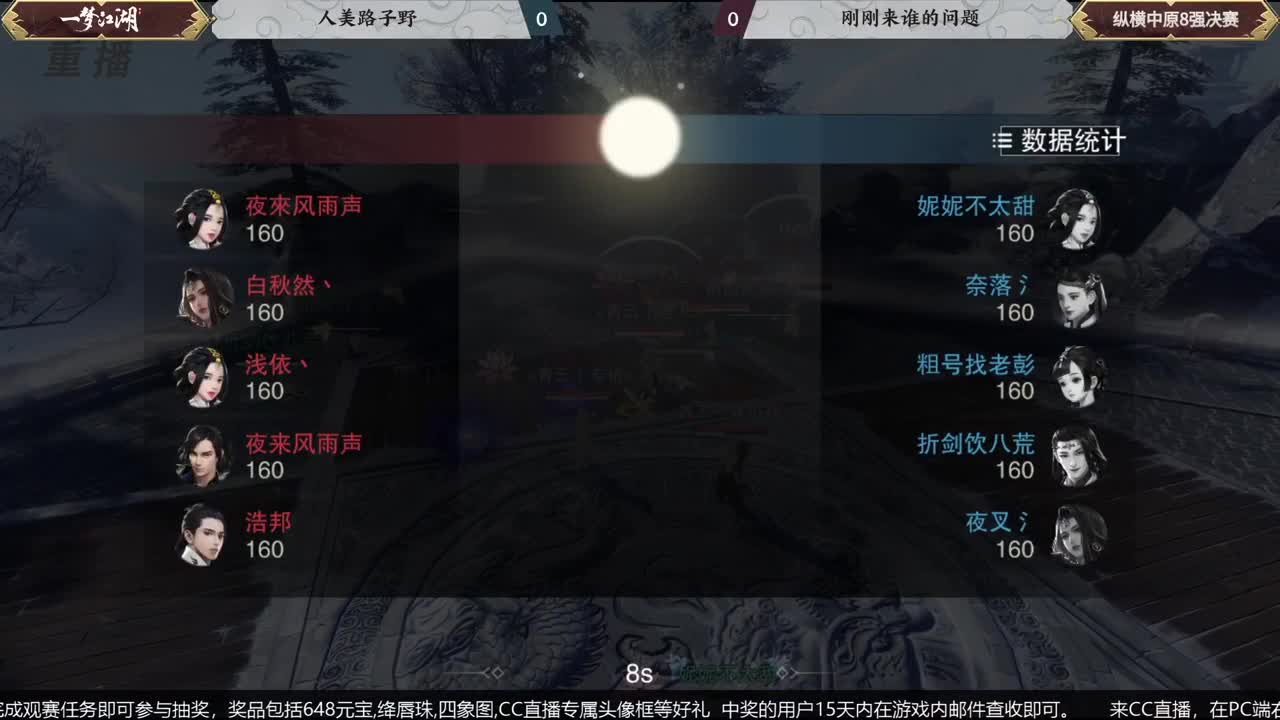 【重播】第五届扬刀江湖跨服邀请赛-纵横中原赛区 第2段