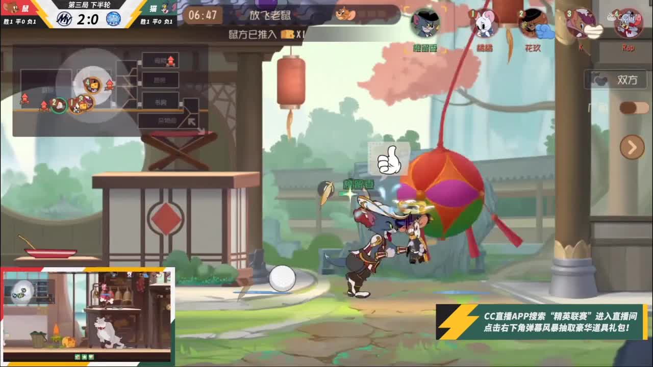 NeXT《猫和老鼠》手游精英联赛 第四轮小组赛D1举头望明月VS义薄云天 第三局