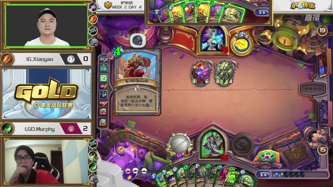 直播：炉石传说黄金战队联赛