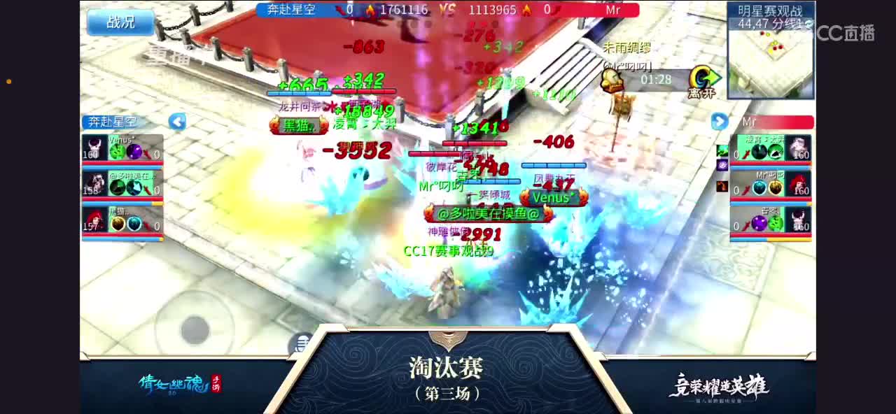 跨服明星赛