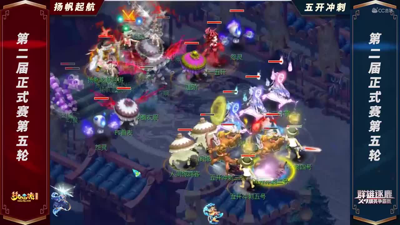 【2021群雄逐鹿】第二届正式赛赛天元组第五轮：五开冲刺VS扬帆起航【CC情报站】