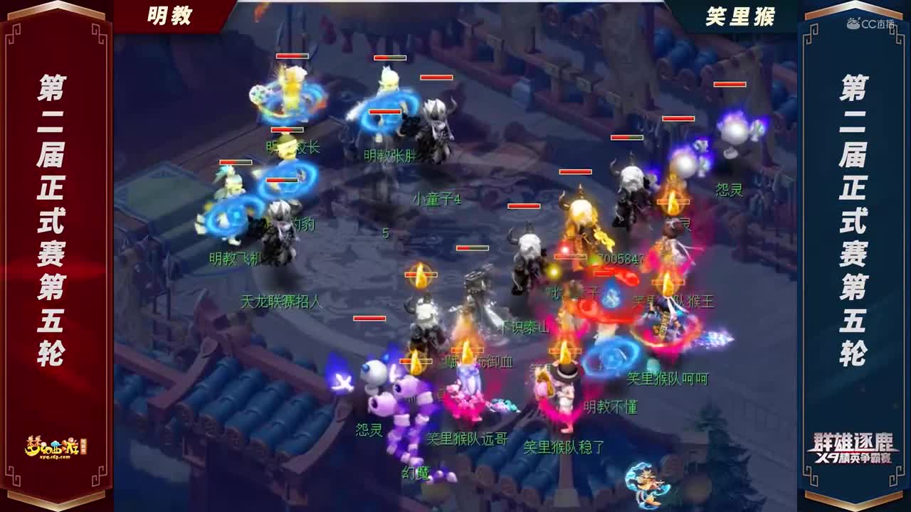 【2021群雄逐鹿】第二届正式赛赛天元组第五轮：笑里猴VS明教【CC情报站】