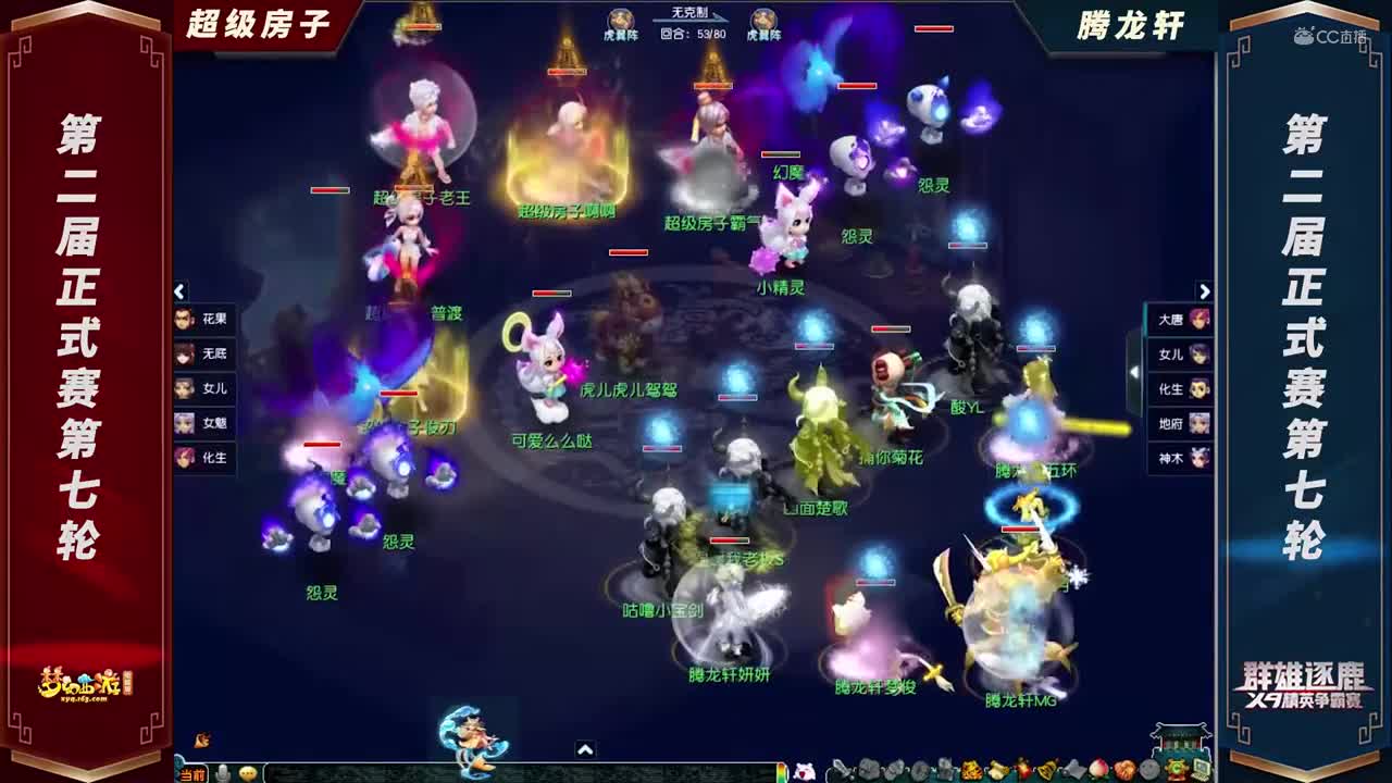 【2021群雄逐鹿】第二届海正式赛天元组第七轮：腾龙轩VS超级房子【CC情报站】