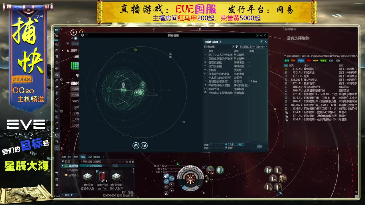 EVE菜鸟捕快 第2段