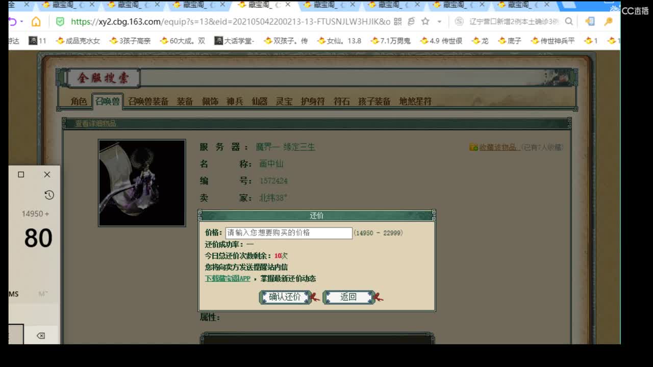 估价搭配代售，细心专业 第2段
