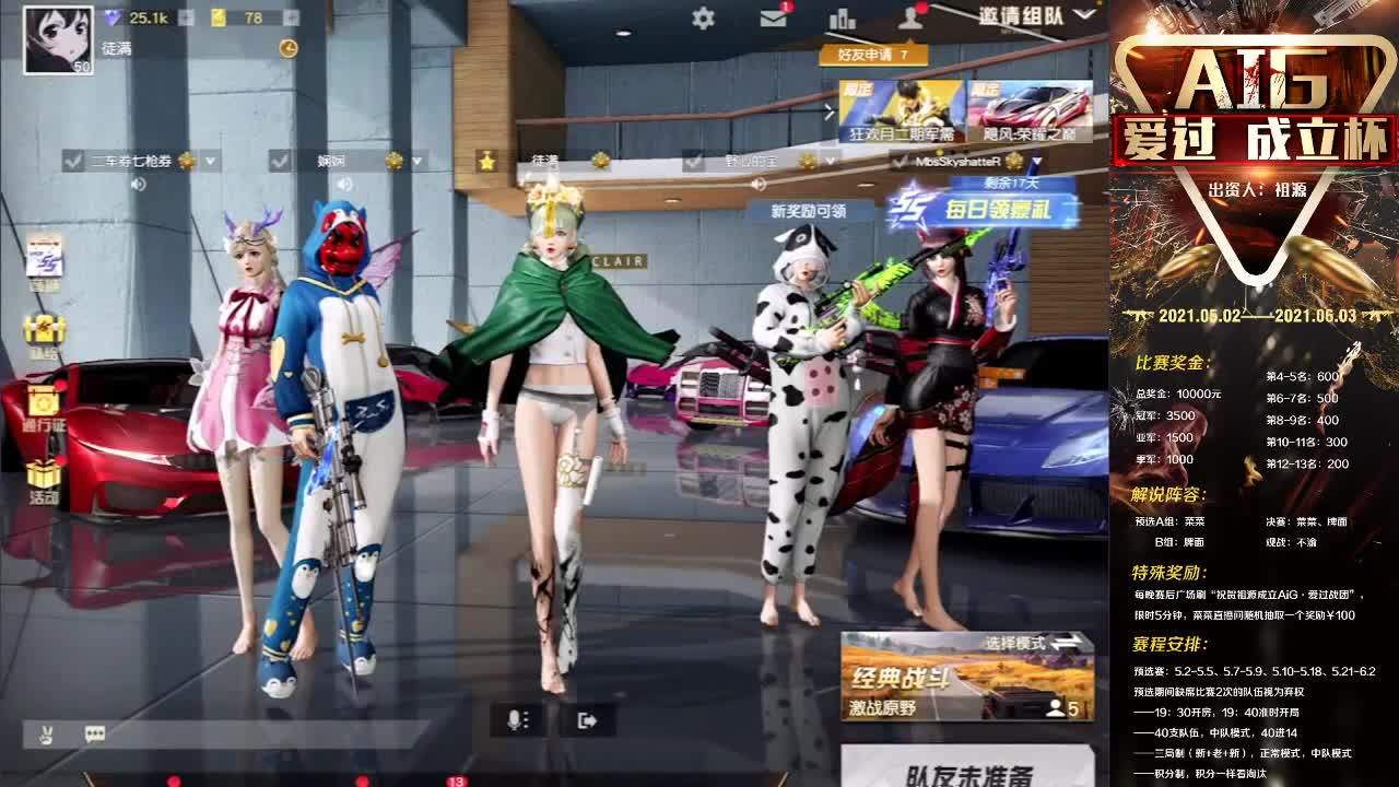 AiG·成立杯·冲吧 第1段