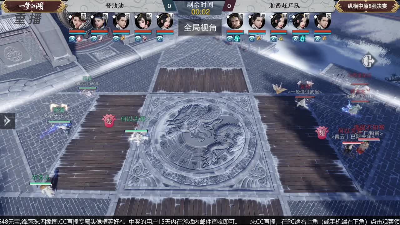 【重播】第五届扬刀江湖跨服邀请赛-纵横中原赛区 第2段
