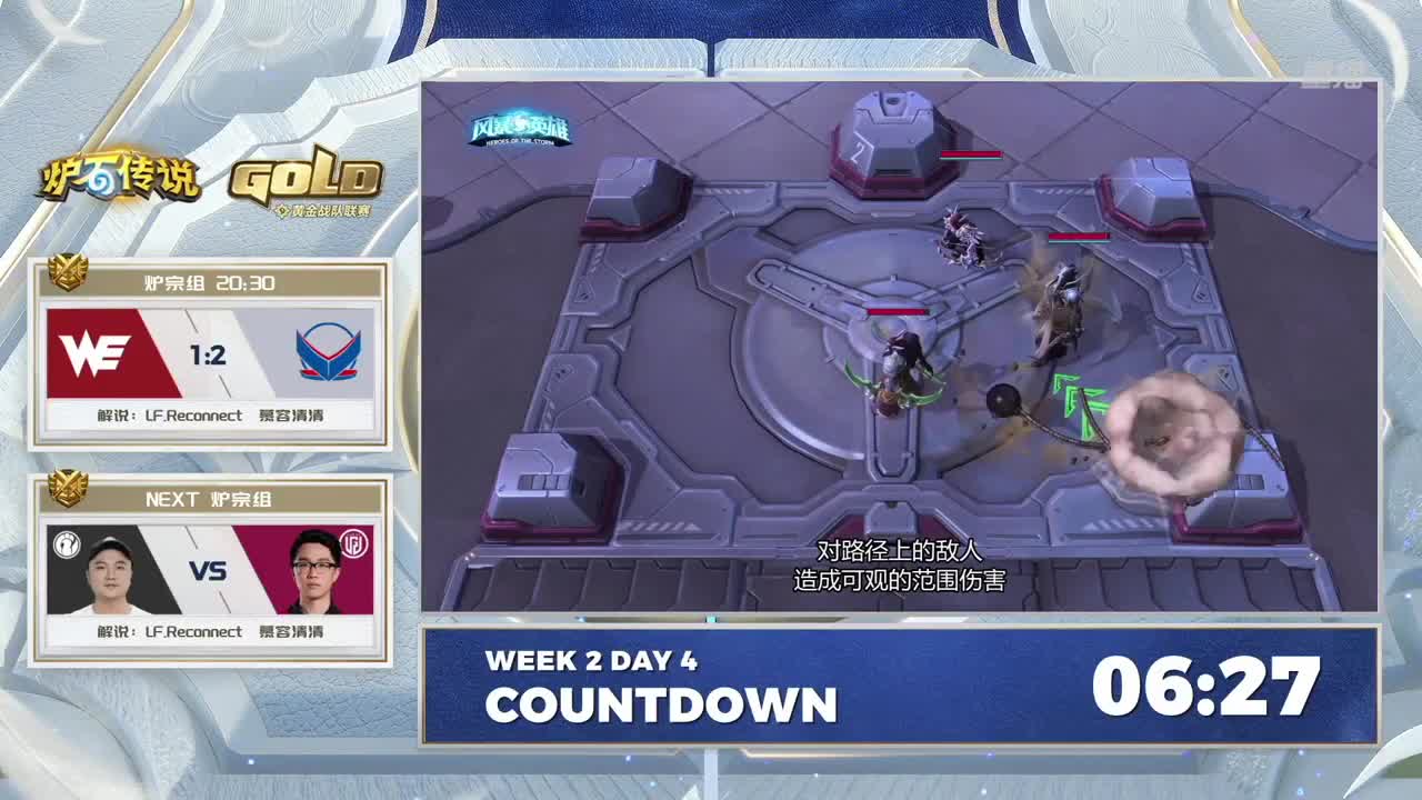 直播：炉石传说黄金战队联赛 第1段