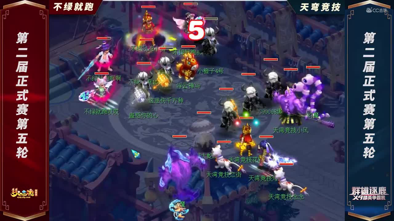 【2021群雄逐鹿】第二届正式赛赛天元组第五轮：天弯竞技VS不绿就跑【CC情报站】