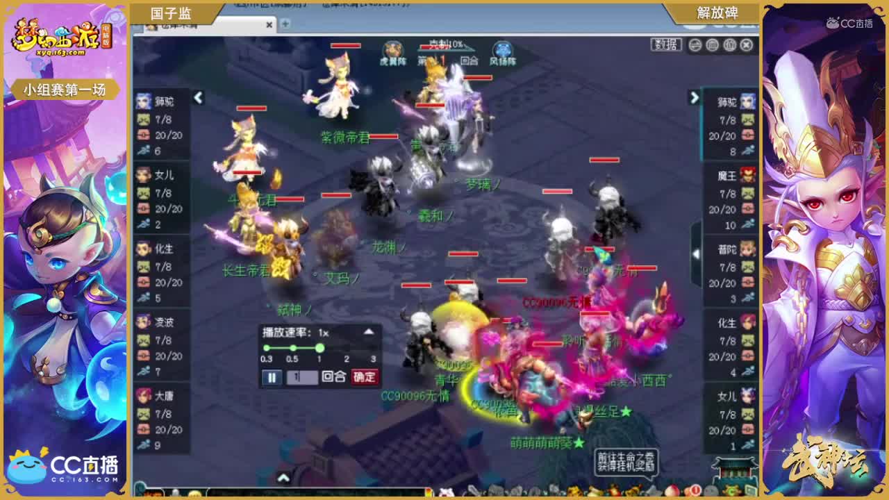 178联武神坛小组赛第一场-国子监vs解放碑