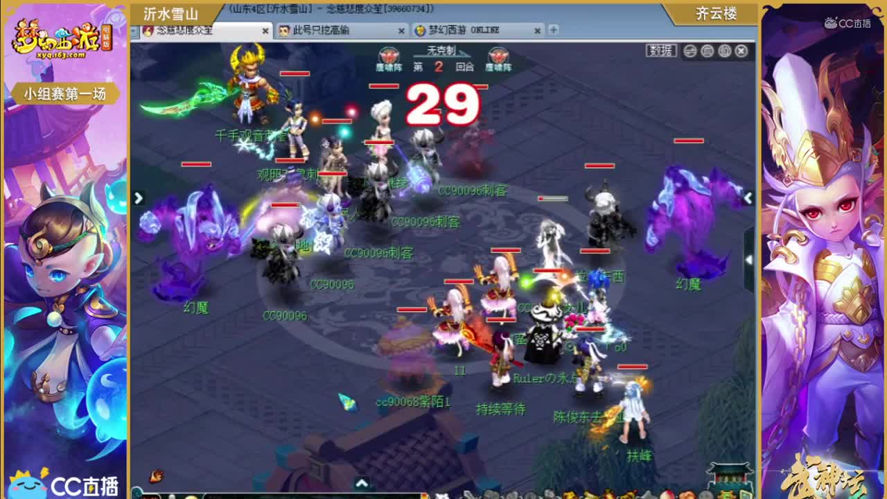 178联武神坛小组赛第一场-沂水雪山vs齐云楼