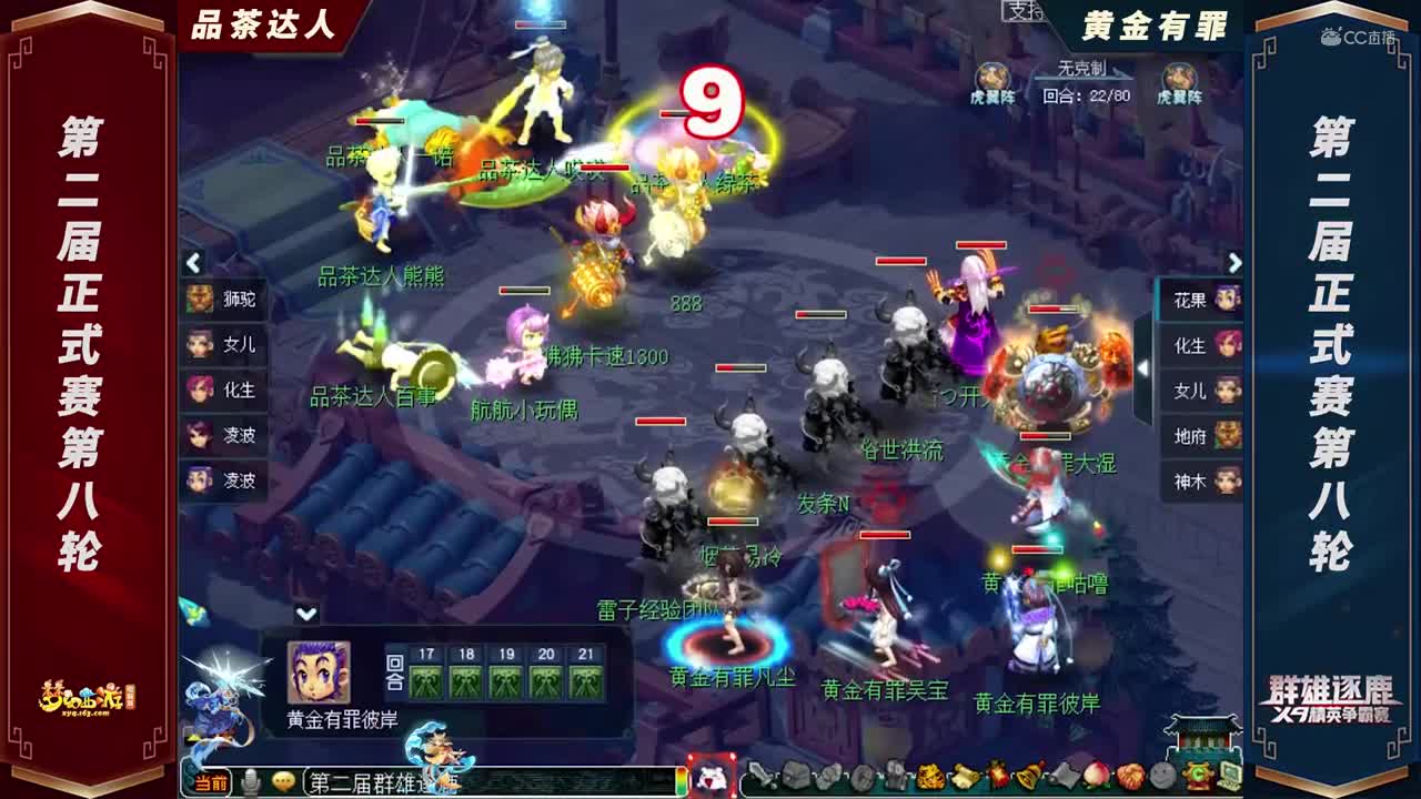 【2021群雄逐鹿】第二届海正式赛天元组第八轮：黄金有罪VS品茶达人【CC情报站】