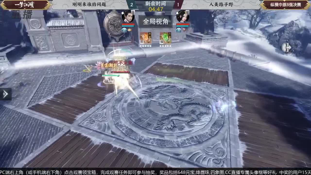 【重播】第五届扬刀江湖跨服邀请赛-纵横中原赛区 第1段