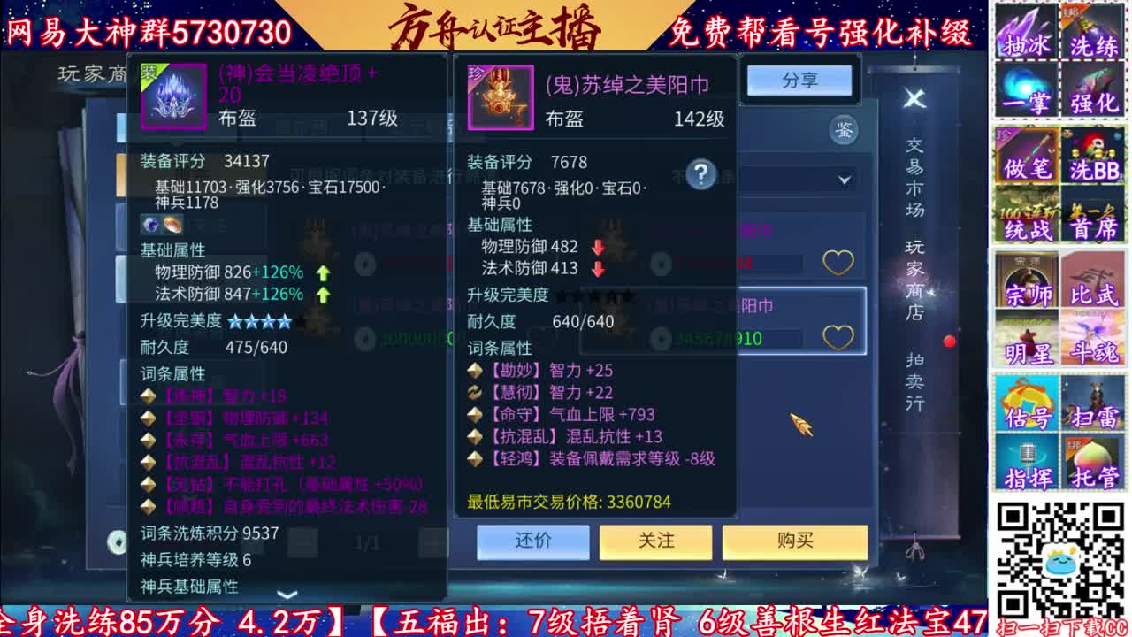 来直播间免费看号调技能强化补缀 第2段