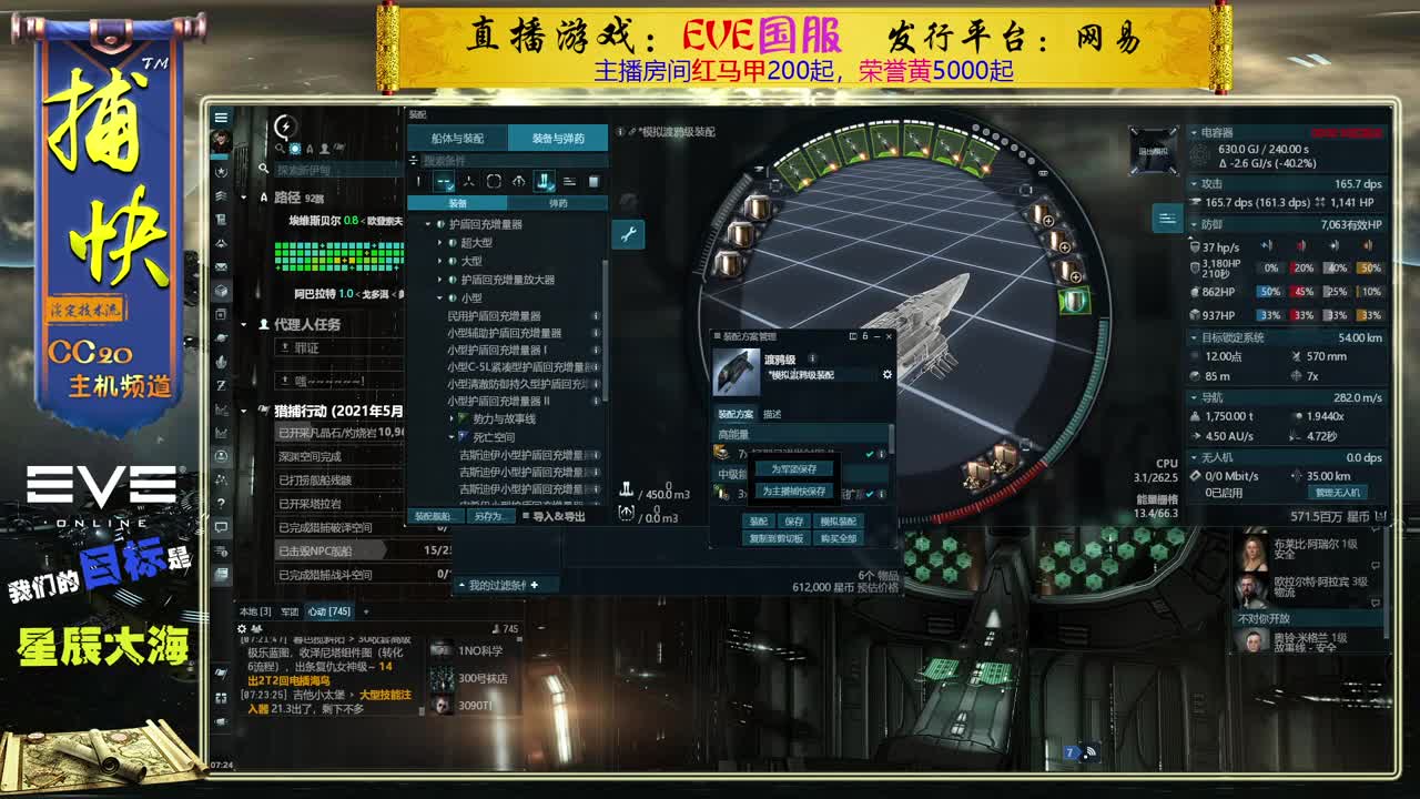 EVE菜鸟捕快 第1段