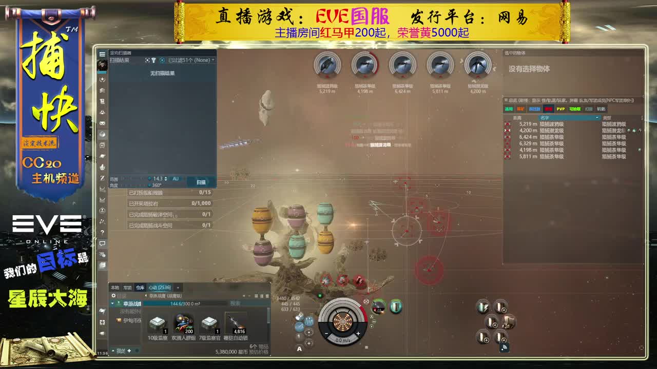 EVE菜鸟捕快 第2段