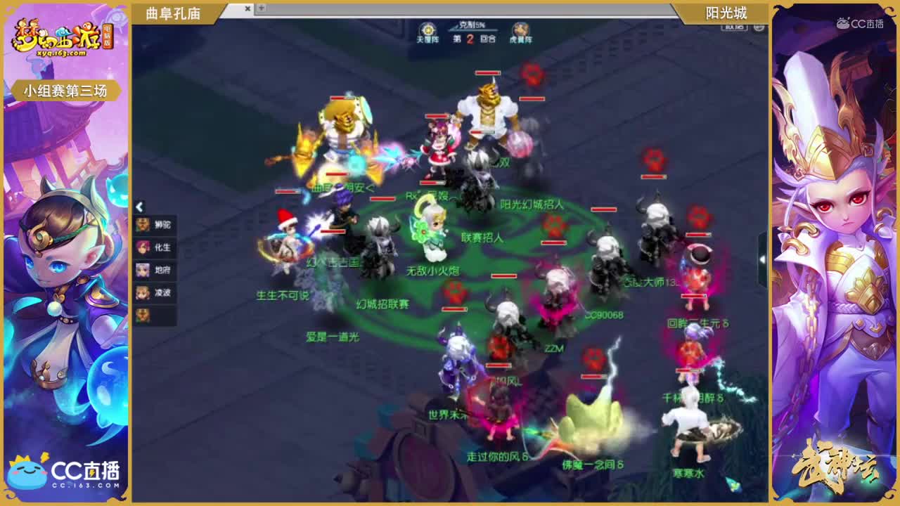 178联武神坛小组赛第三场-曲阜孔庙vs阳光城