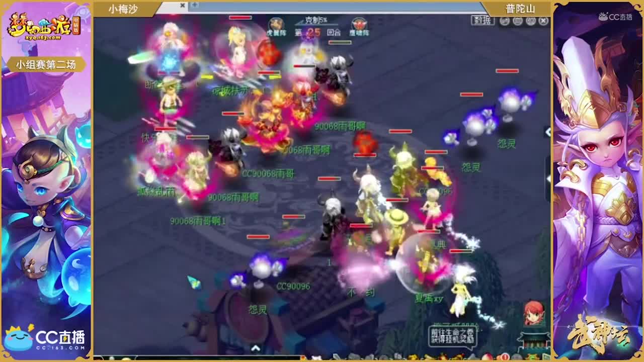 178联武神坛小组赛第二场-普陀山vs小梅沙