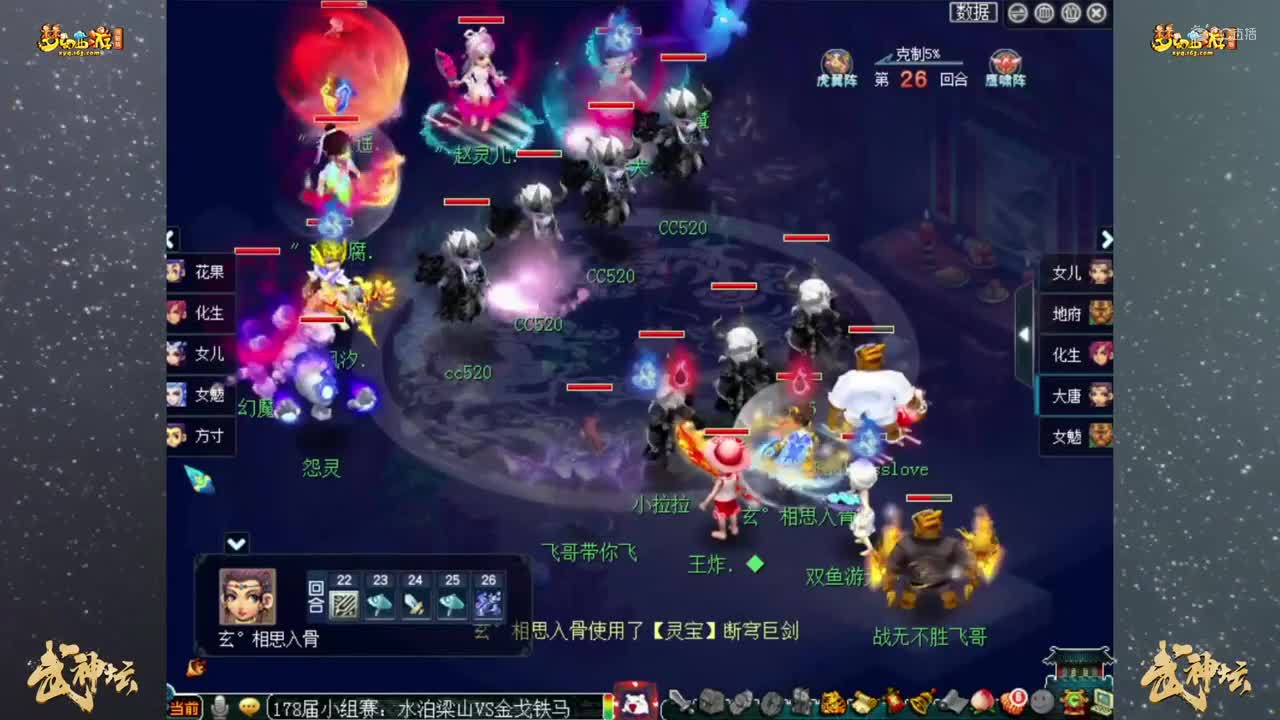 【178联武神坛】【小组赛第三轮】水泊梁山 VS 金戈铁马【CC情报站】