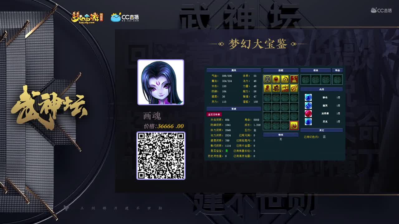 【178武神坛】【梦幻大宝鉴第一轮】【CC情报站】
